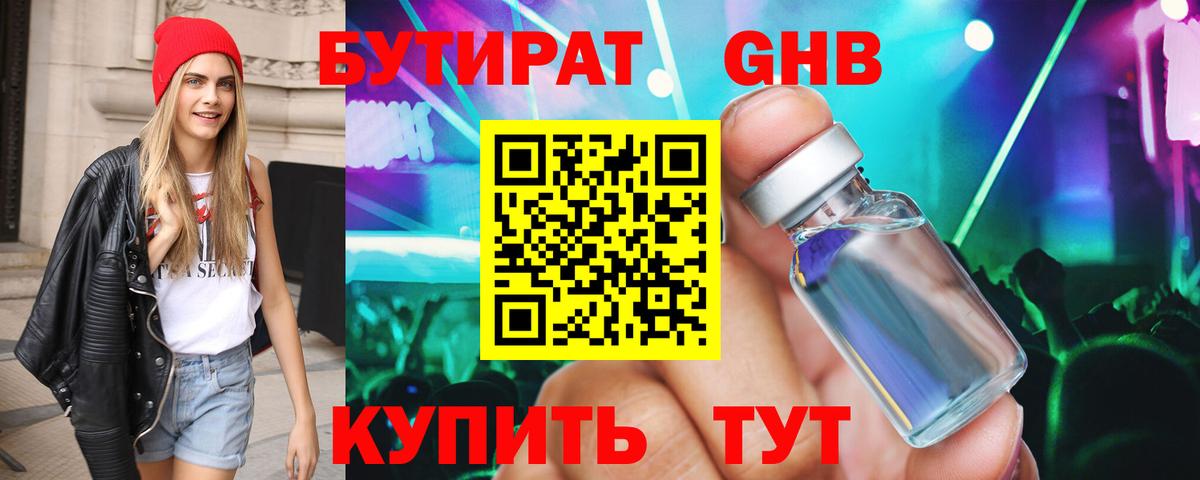 БУТИРАТ вода Ханты-Мансийск