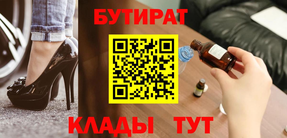 БУТИРАТ жидкий экстази  Вход с VPN  Ханты-Мансийск 