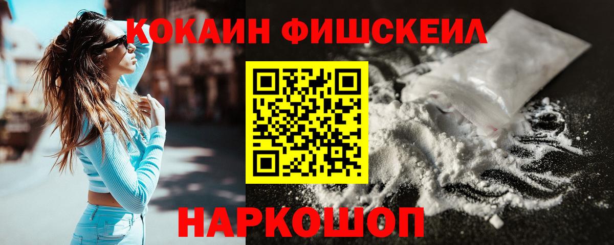 COCAIN FishScale Ханты-Мансийск