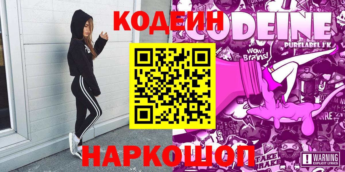 Кодеиновый сироп Lean Purple Drank Ханты-Мансийск
