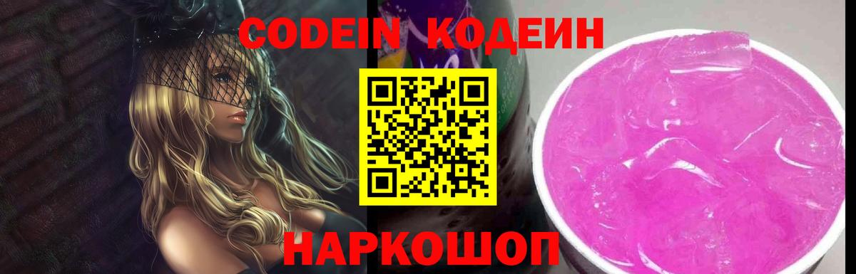 наркотики  Codein Purple Drank  Вход с VPN  Ханты-Мансийск 