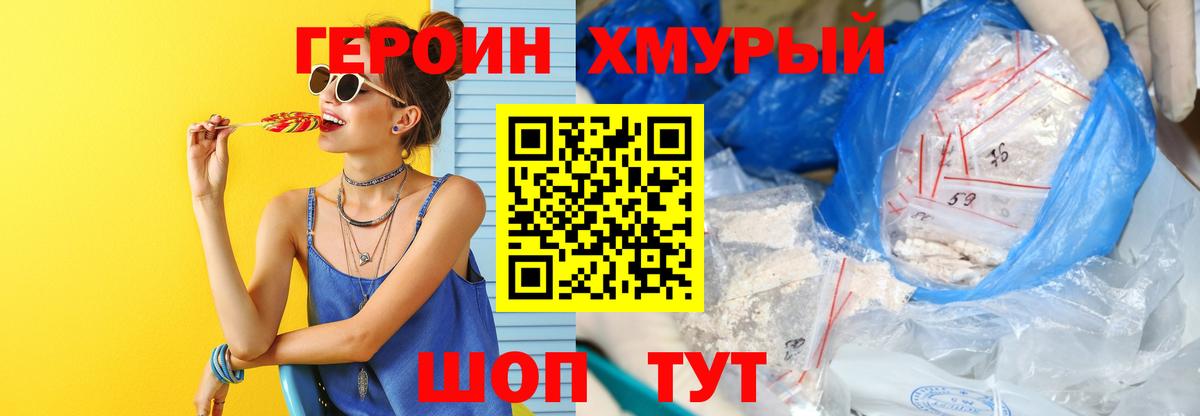 ГЕРОИН  Вход с VPN  Ханты-Мансийск  Героин гречка 