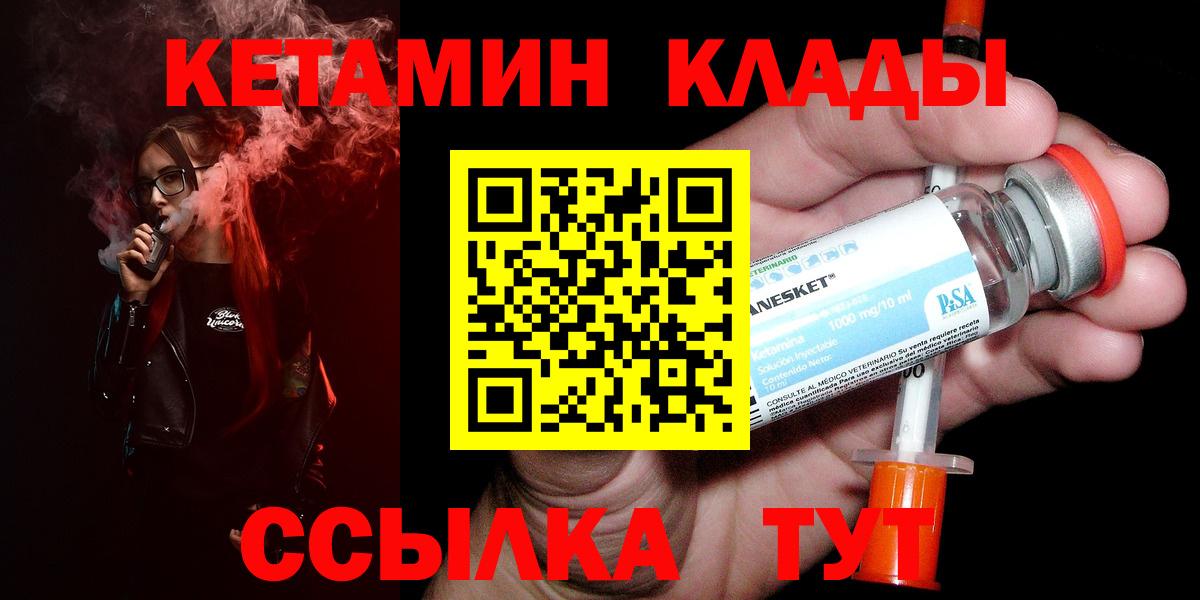 Кетамин VHQ Ханты-Мансийск