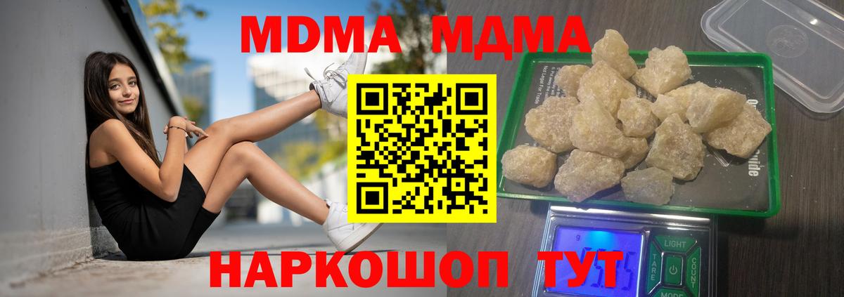 МДМА кристаллы  Вход с VPN  MDMA  Ханты-Мансийск  МДМА crystal 