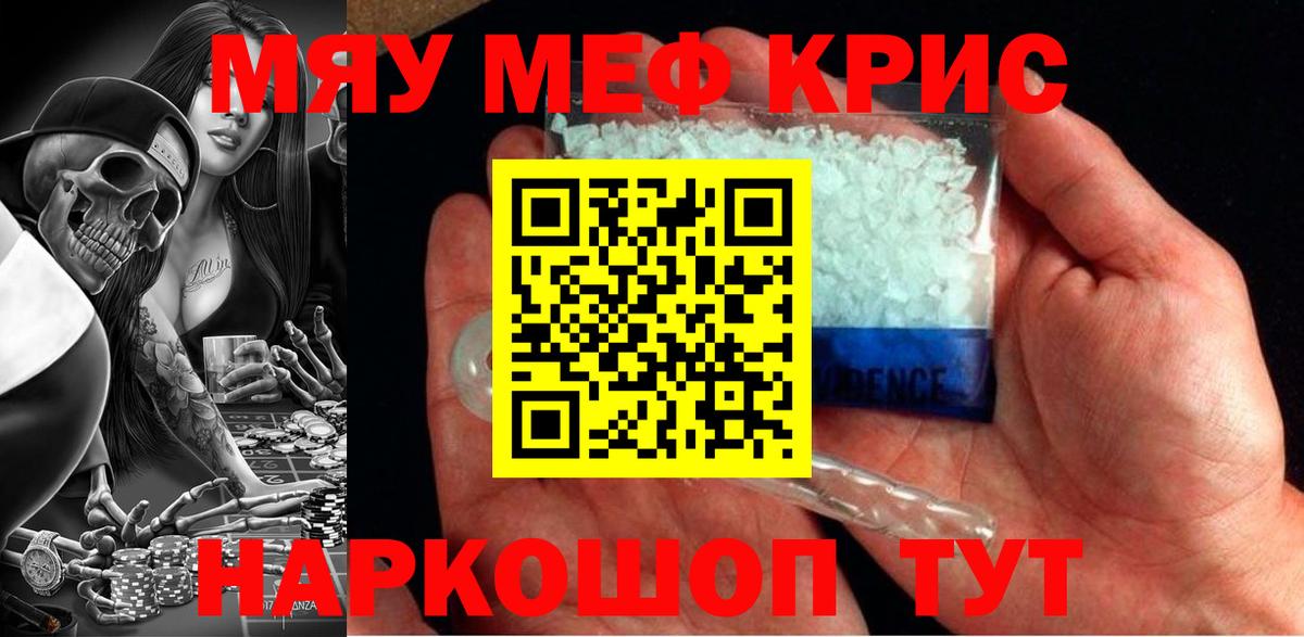 Мефедрон кристаллы Ханты-Мансийск