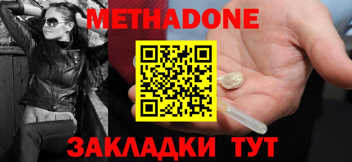 МЕТАДОН кристалл Ханты-Мансийск
