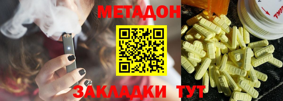 МЕТАДОН methadone  Вход с VPN  Ханты-Мансийск 